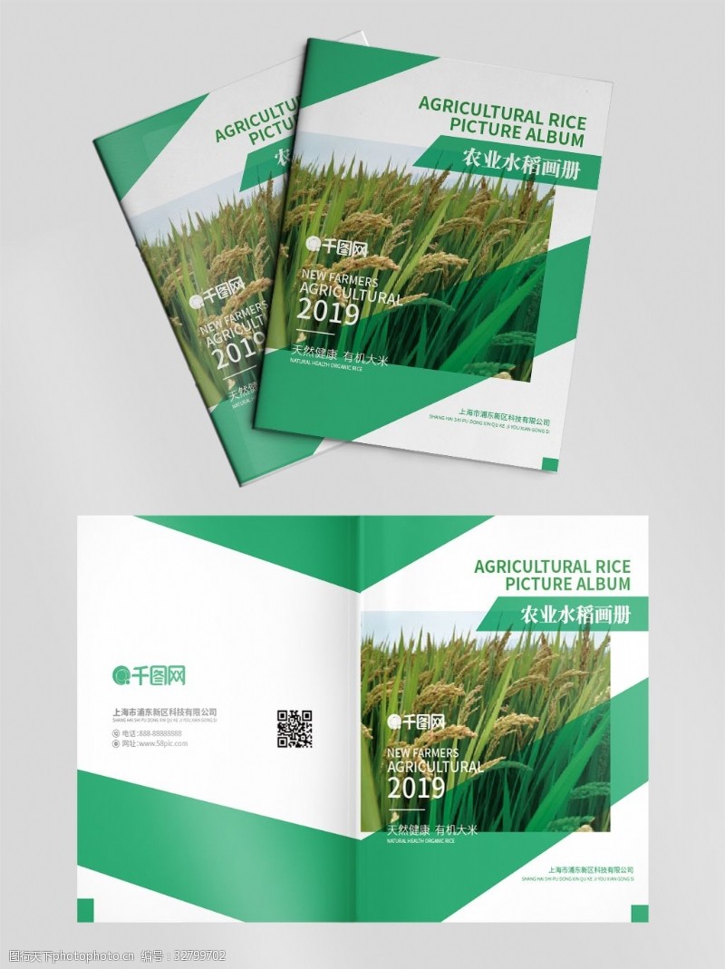产品画册整套绿色时尚农业水稻种植画册