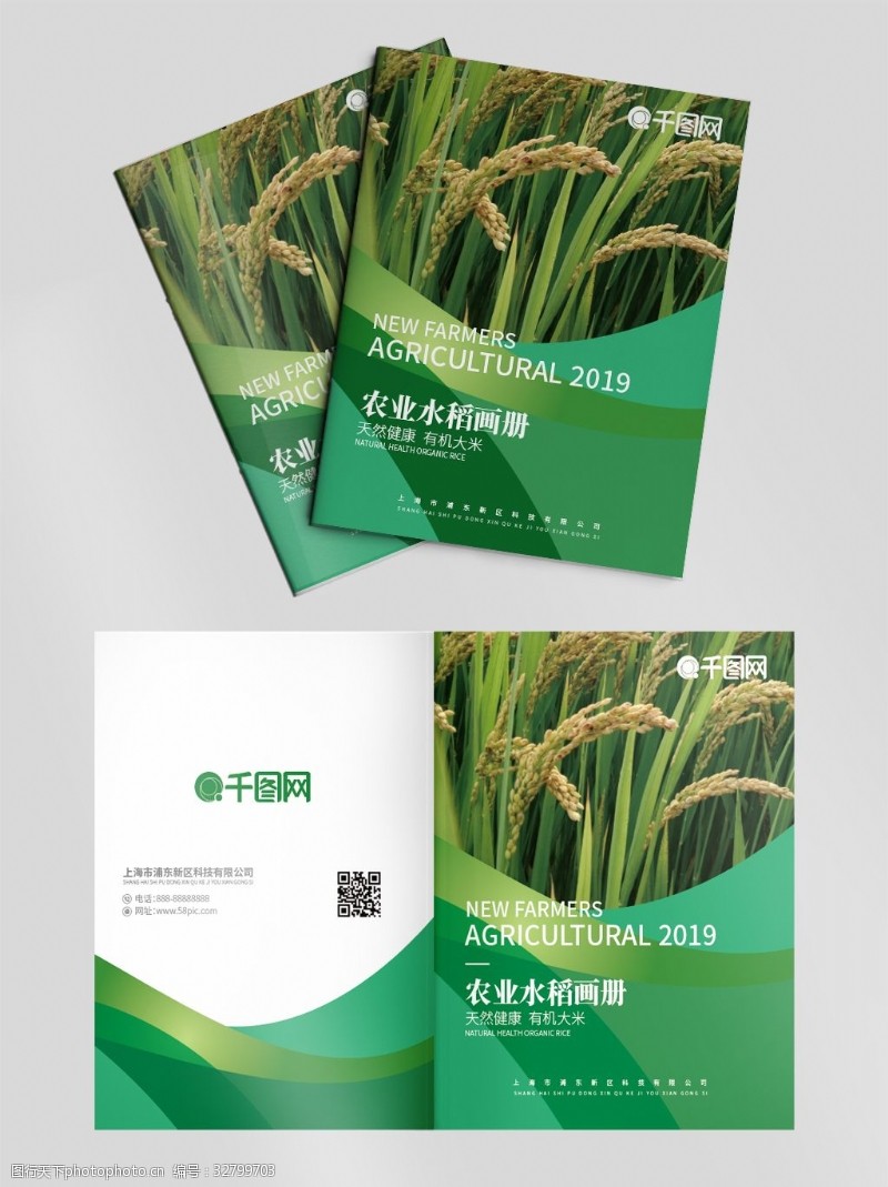 产品画册整套绿色时尚农业水稻种植画册