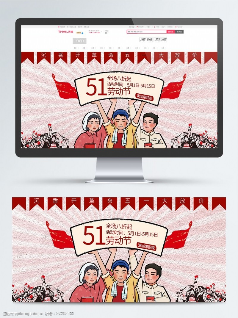 五一节2019年五一劳动节红色banner