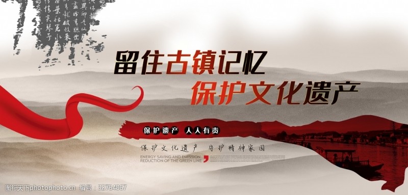 中华文化展览海报保护文化遗产