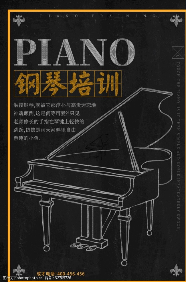 时尚宣传单钢琴培训