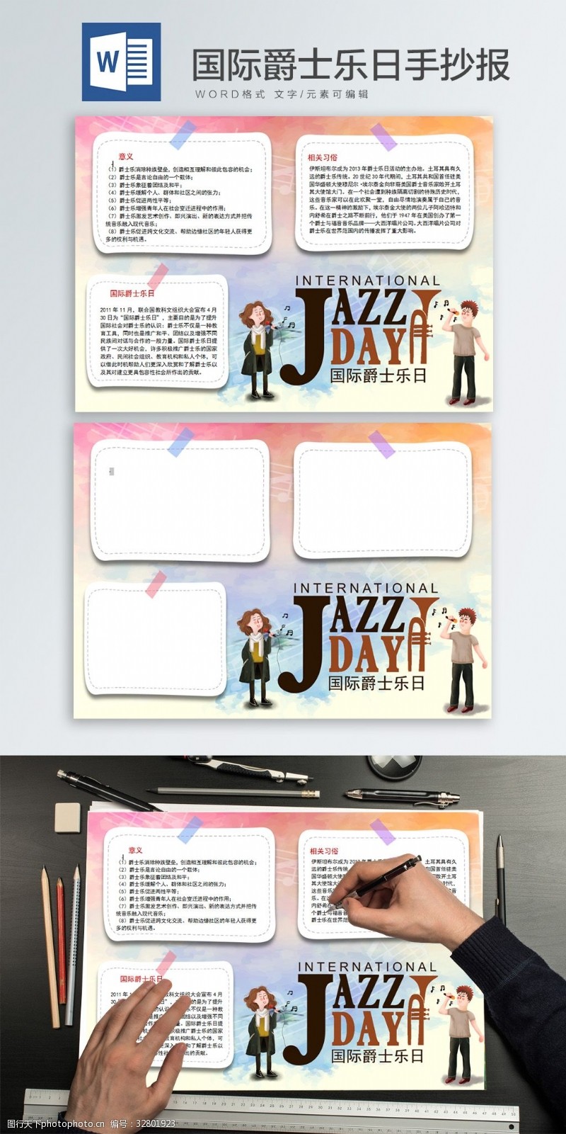 jazz国际爵士乐日JAZZ手抄报