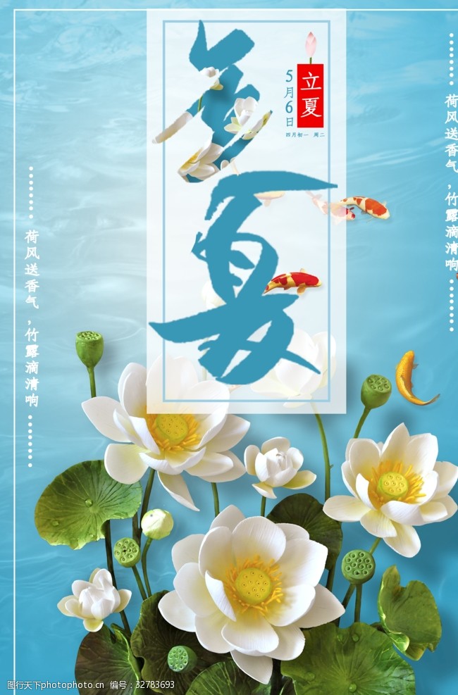 中国风清明节莲花立夏传统节气海报
