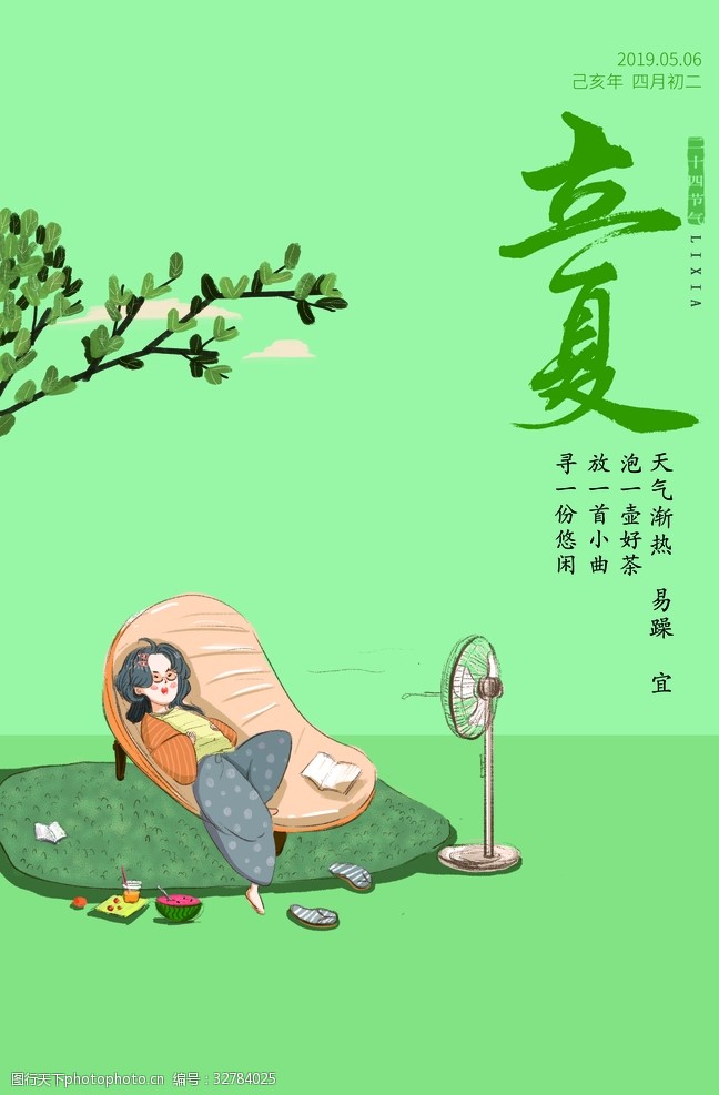 中国风清明节立夏海报