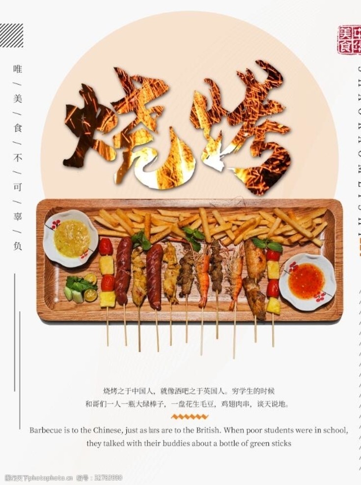 韩国烧烤烧烤海报