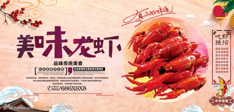 麻香小龙虾