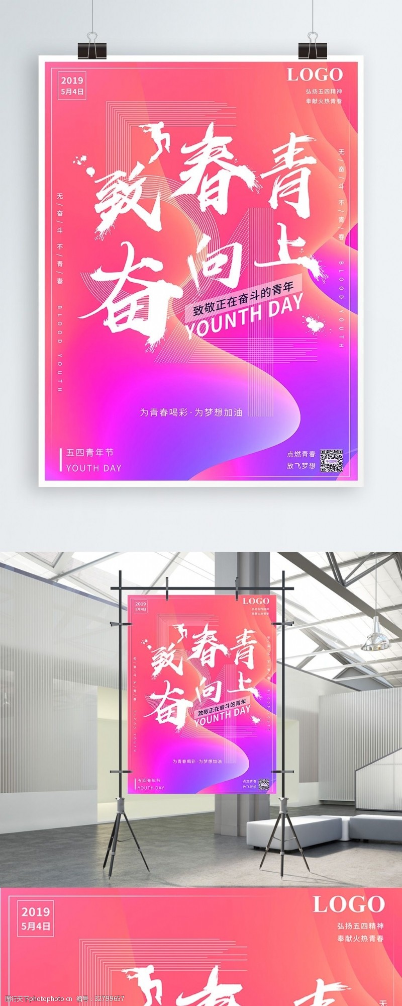 原创流体渐变五四青年节致青春奋向上海报