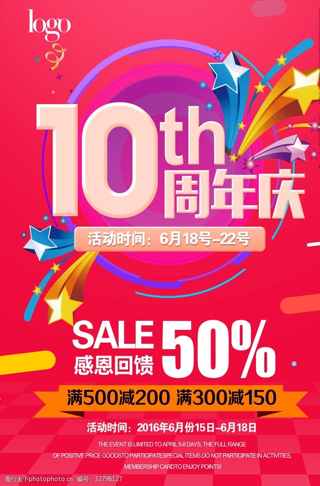 周年店庆10周年庆促销海报