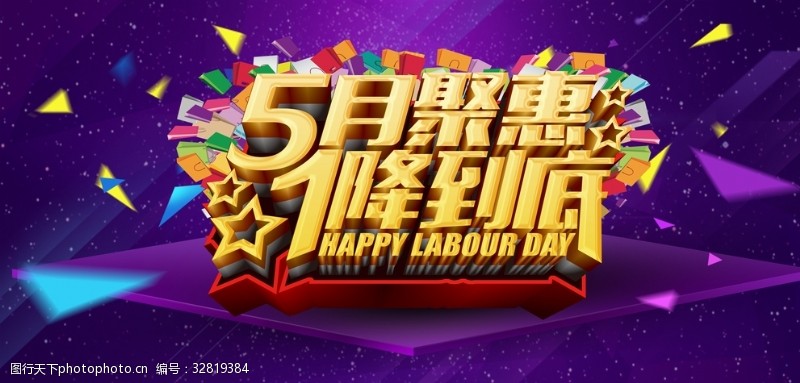 网店劳动节5月促销海报PSD