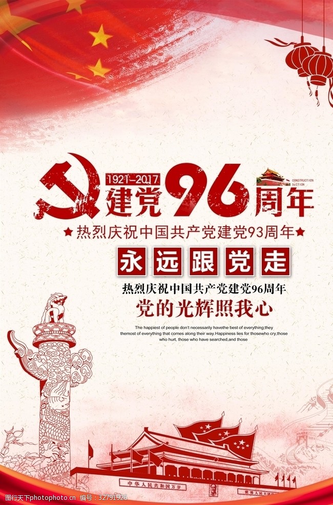 党建素材共产党建党周年庆海报