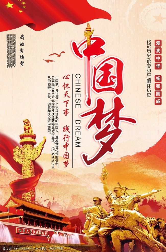 党建素材红色党建中国梦民族梦海报设计
