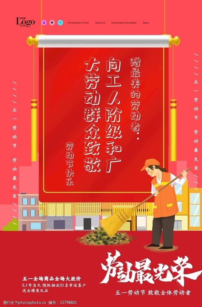 五一节红色清新卡通五一劳动节海报设计