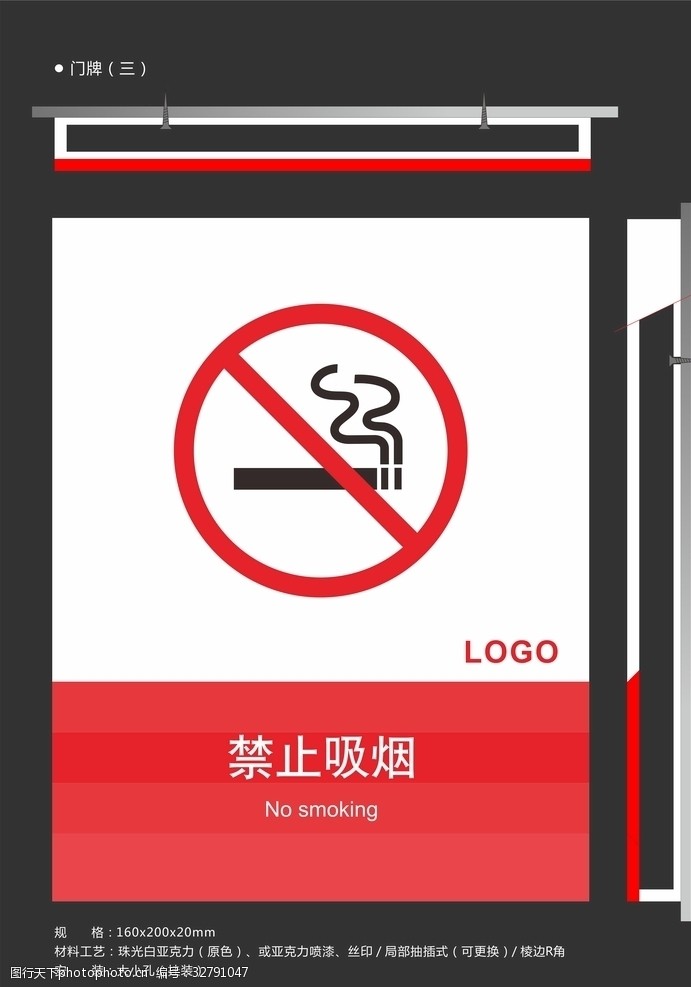 男科形象杂志禁止吸烟cdr14版本