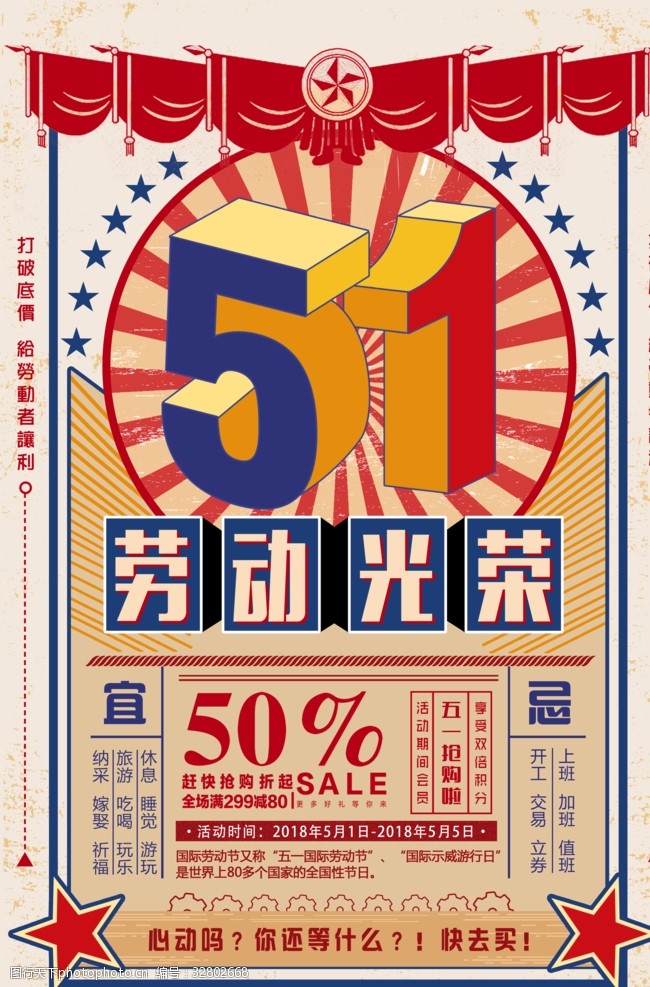 51海报劳动节