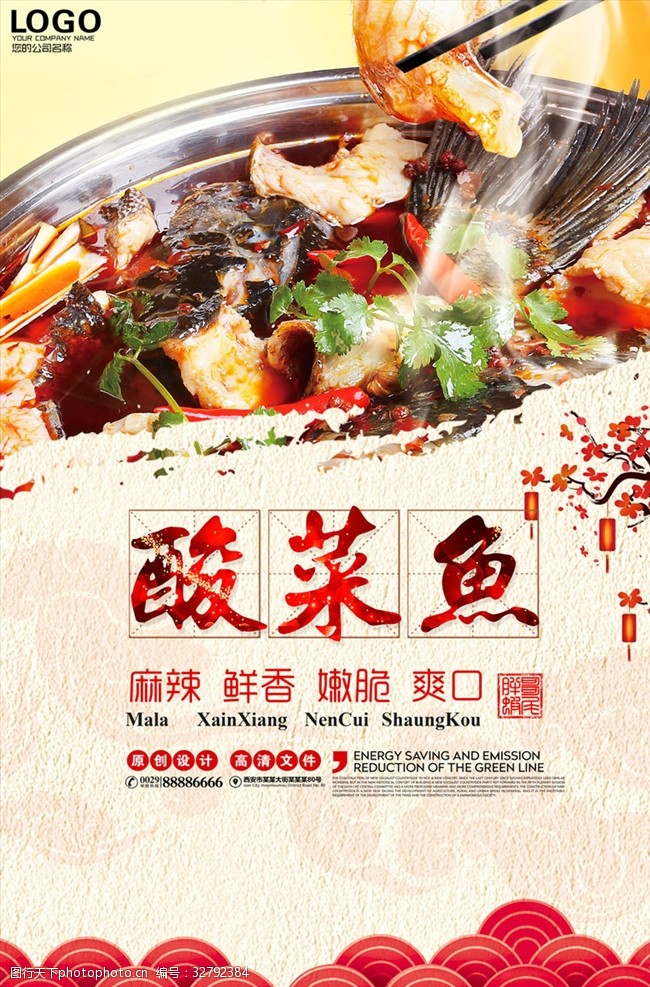 川菜馆挂画美味酸菜鱼海报设计