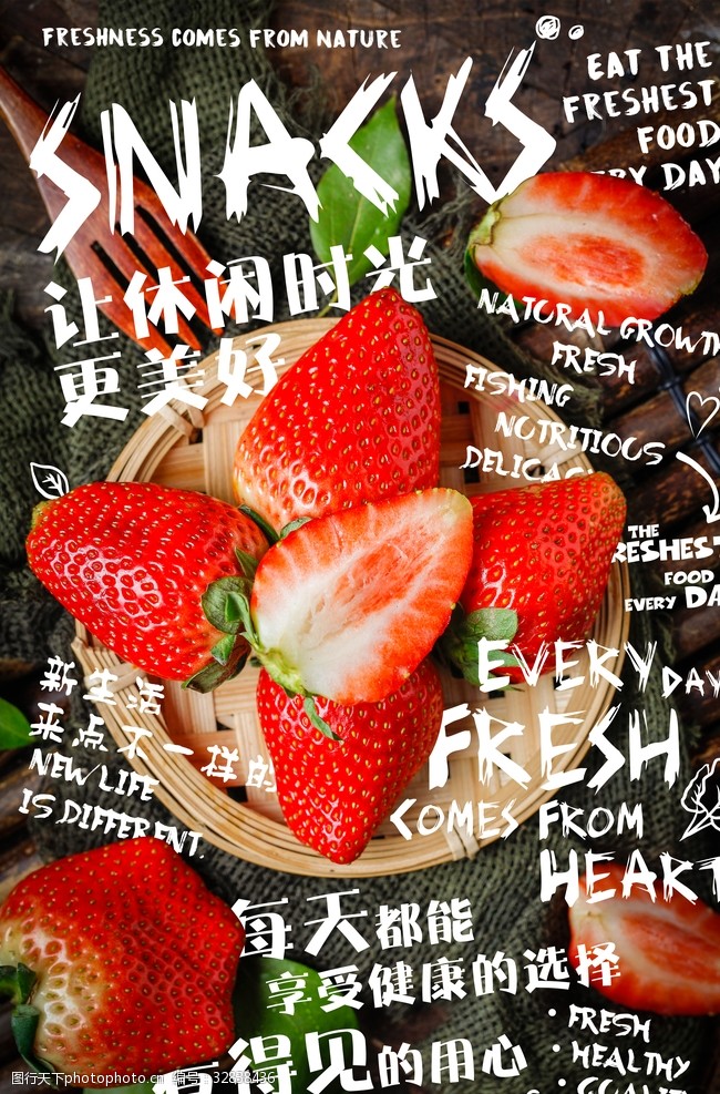 超市版面水果草莓海报