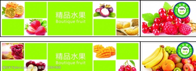 超市vi水果广告设计