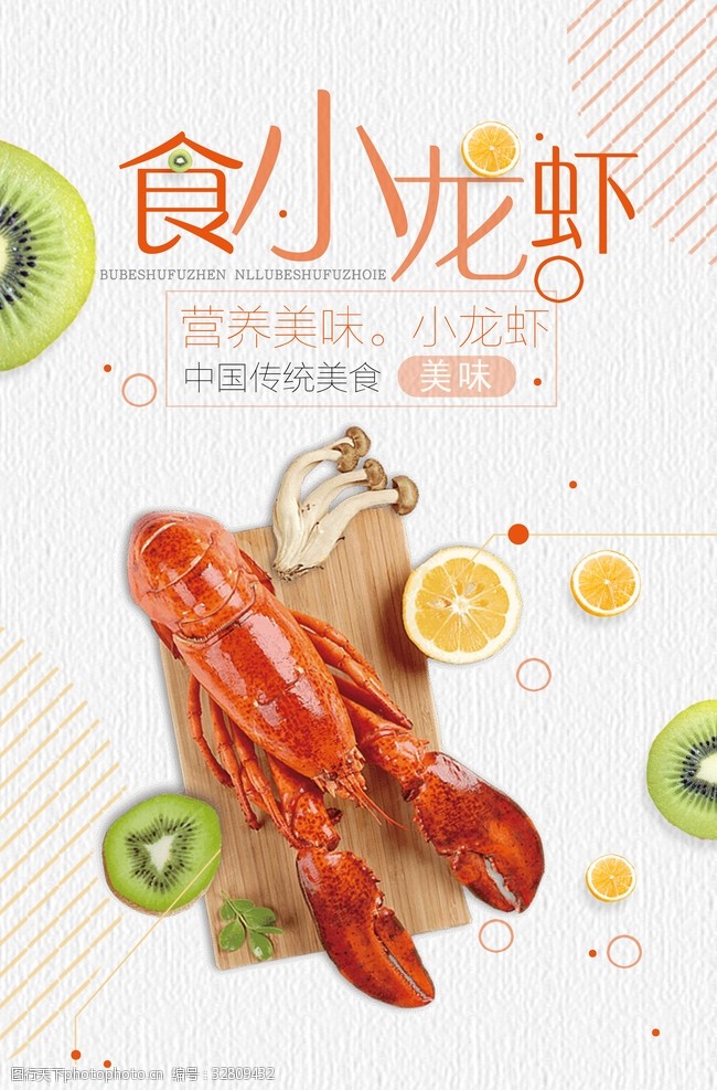 麻香小龙虾