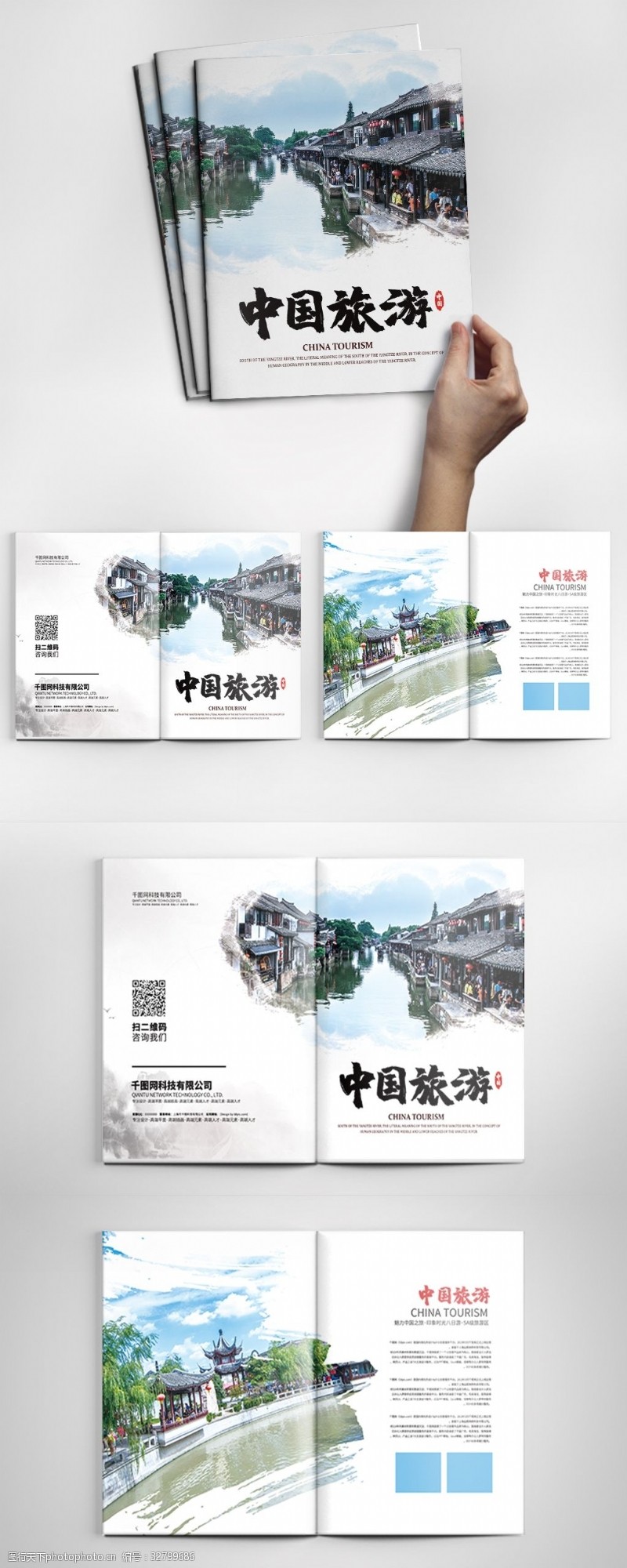 水墨画册模板下载中国水墨风中国旅游宣传画册