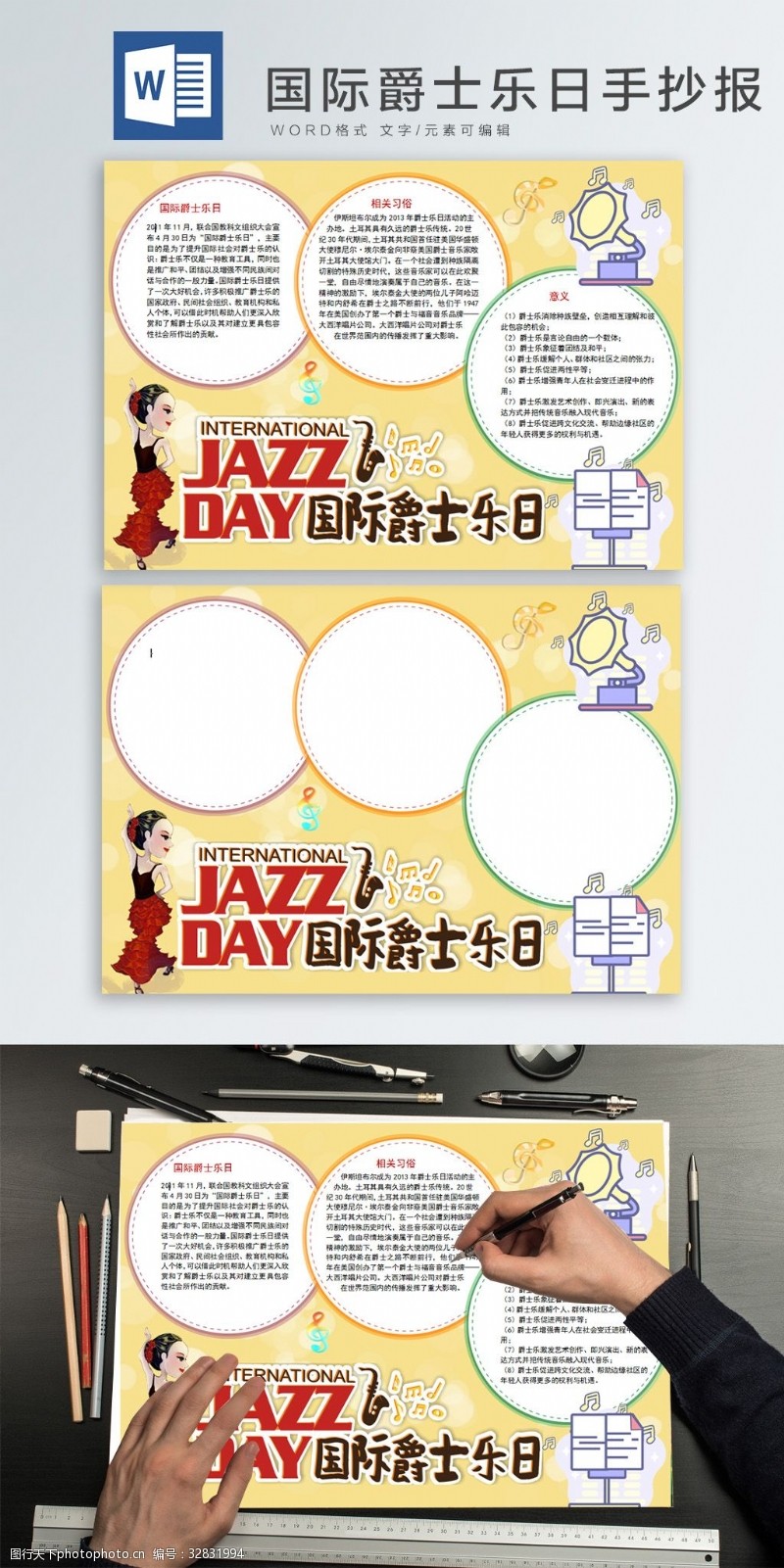 jazz02JAZZ国际爵士乐日手抄报
