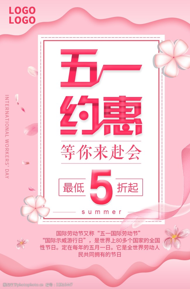 购物节展架51劳动节粉色海报