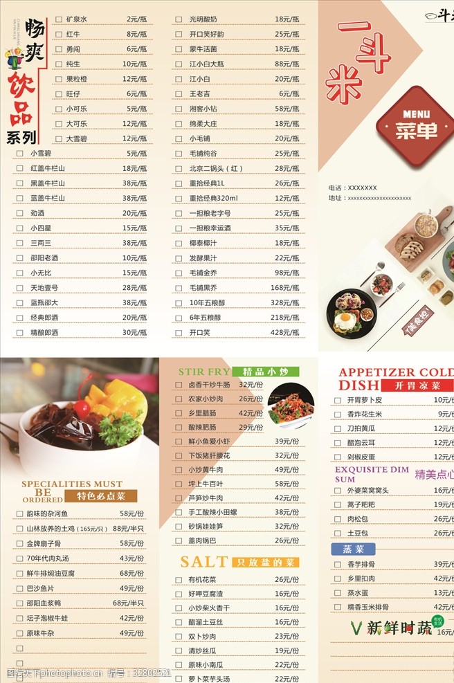 三折饭店餐馆菜单