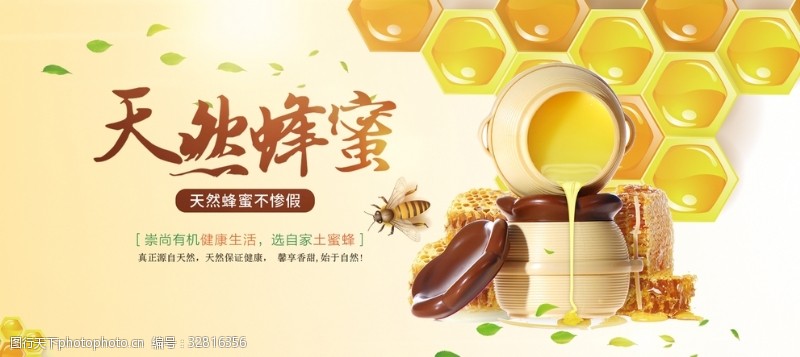 产品画册蜂蜜海报