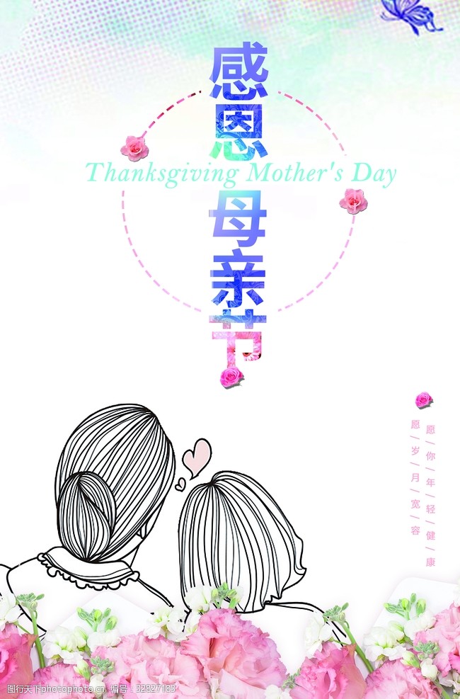 亲情感恩母亲节节日海报