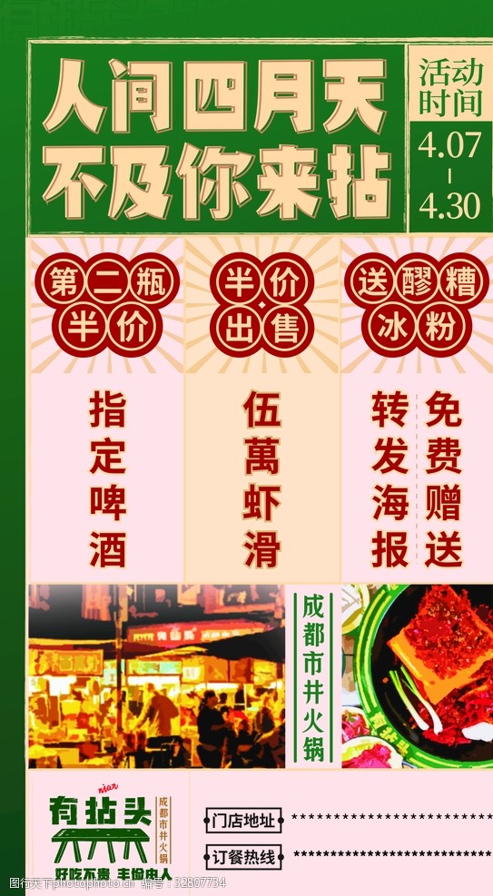 周年店庆火锅店活动海报