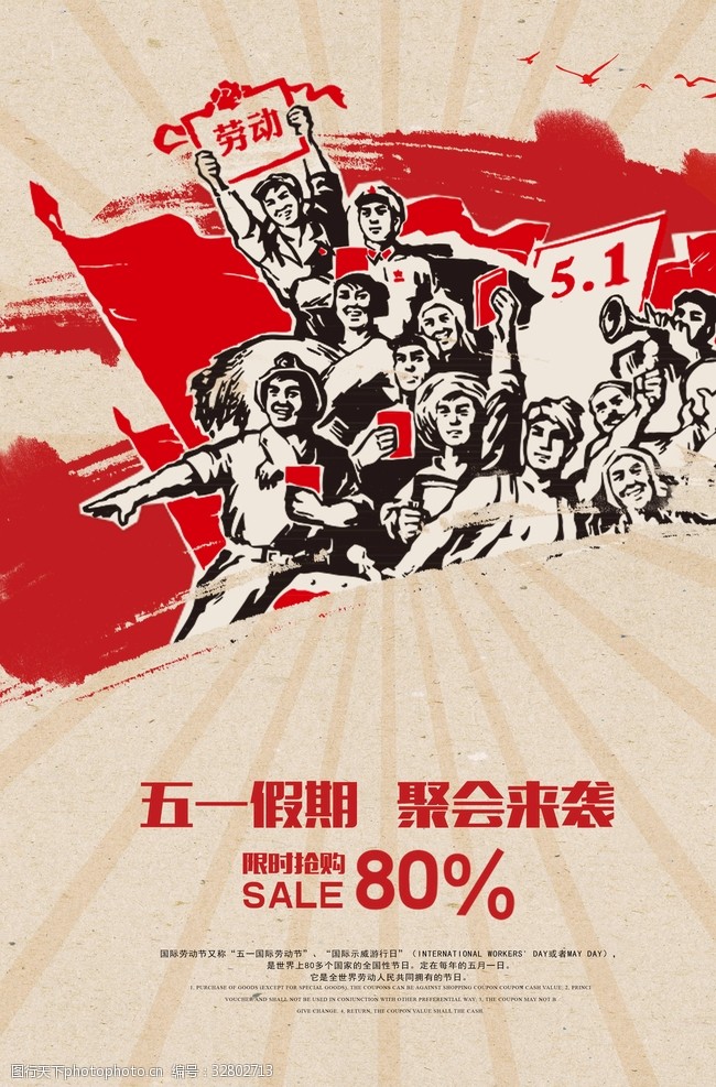 五一节劳动节宣传海报