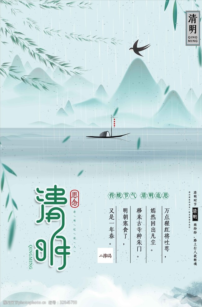 中国风清明节清明节宣传海报