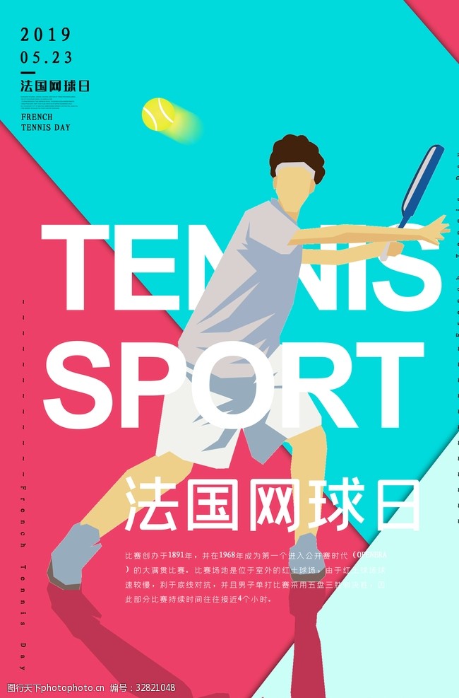 青少年网球班网球海报