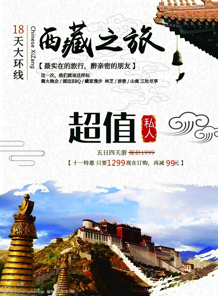 西藏旅游海报西藏旅游宣传DM单页