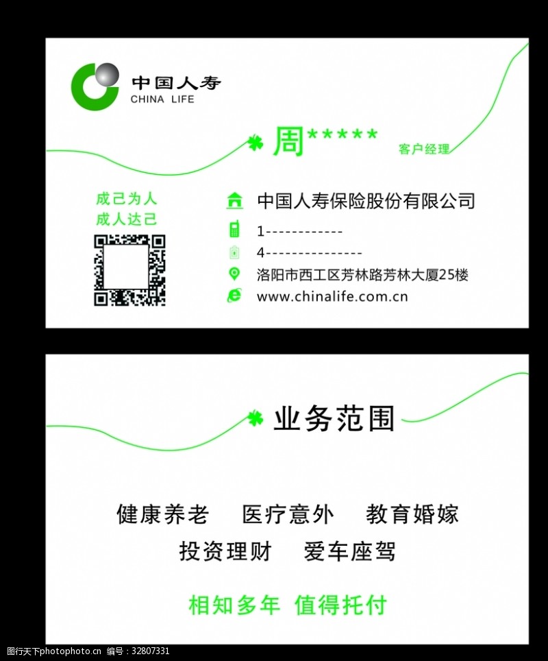 保险名片制作中国人寿名片设计人寿保险