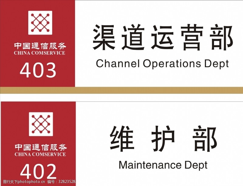 中通科室牌中国通信服务logo标志