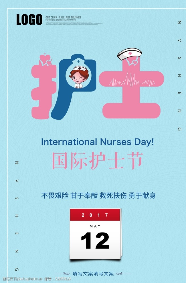 护士节背景512护士日