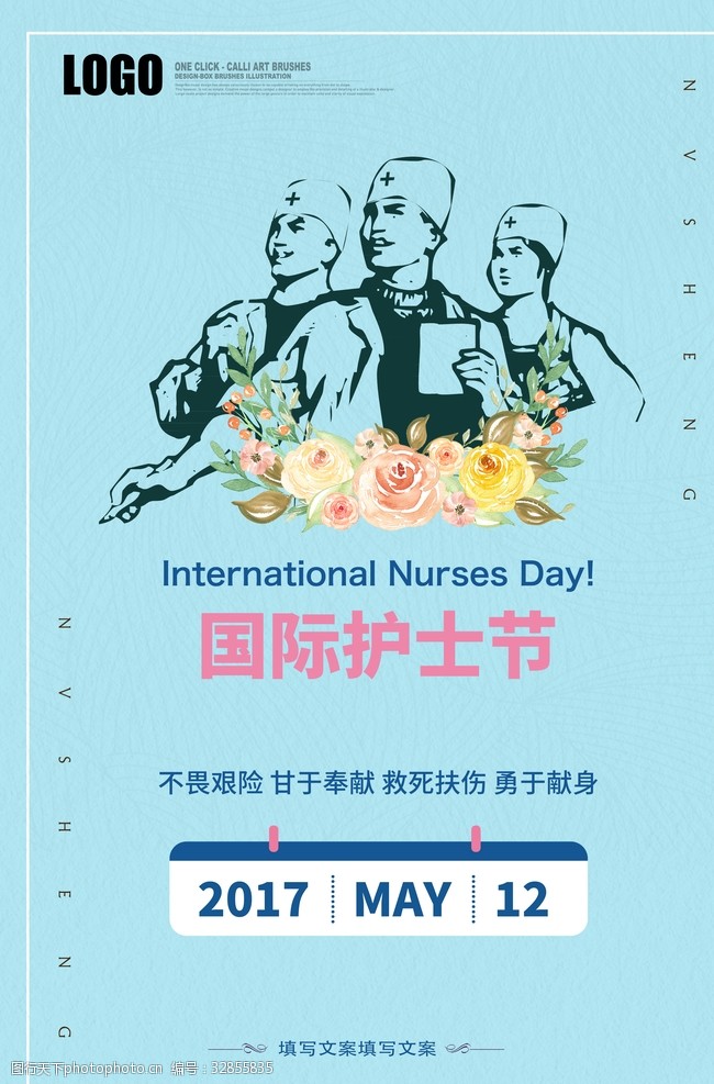 护士节背景512护士日