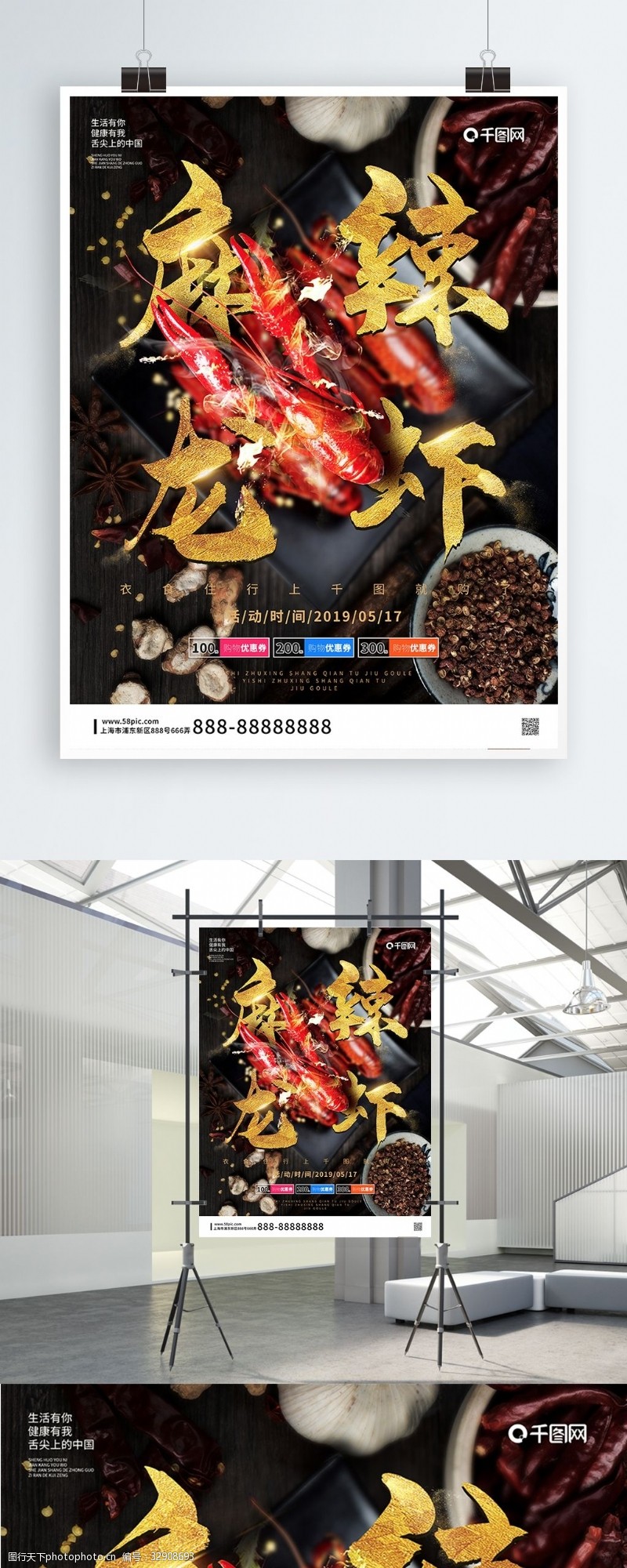 鲜虾海报创意小龙虾麻辣龙虾小吃美食餐饮海报