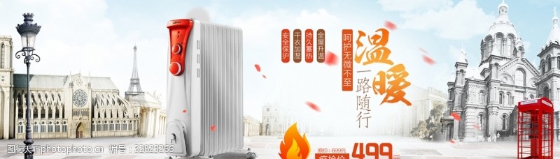 热水器场景电器海报