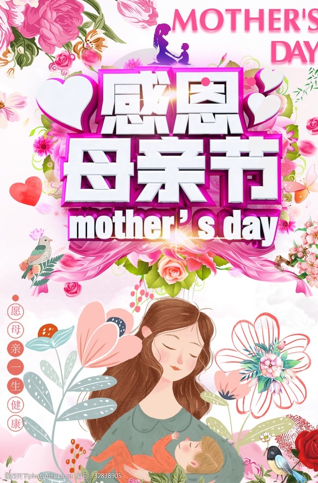 感恩母亲节促销宣传海报