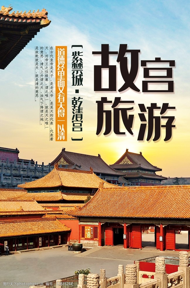 北京天安门故宫旅游