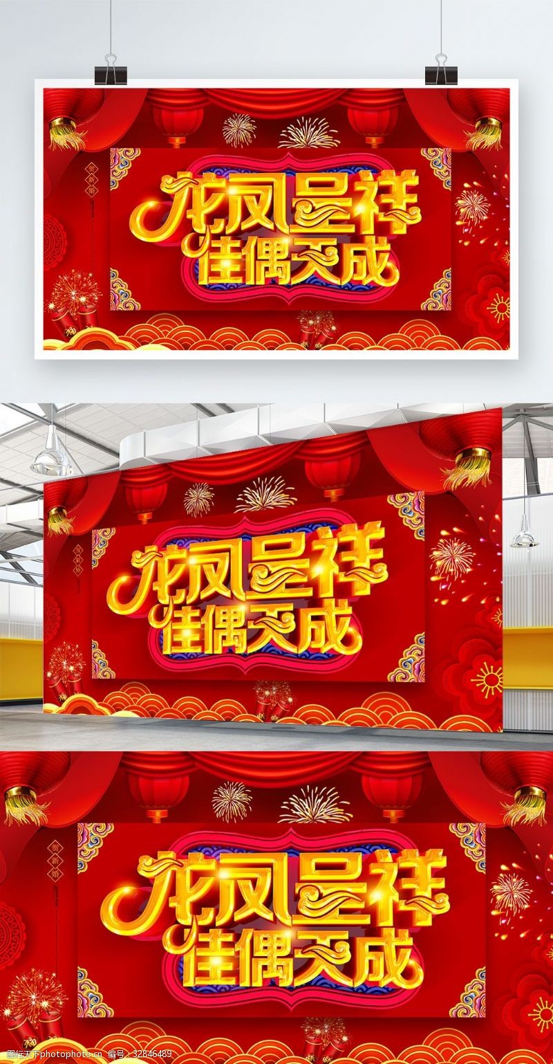 红色喜庆龙凤呈祥中式婚礼展板