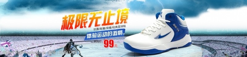 运动鞋广告户外海报