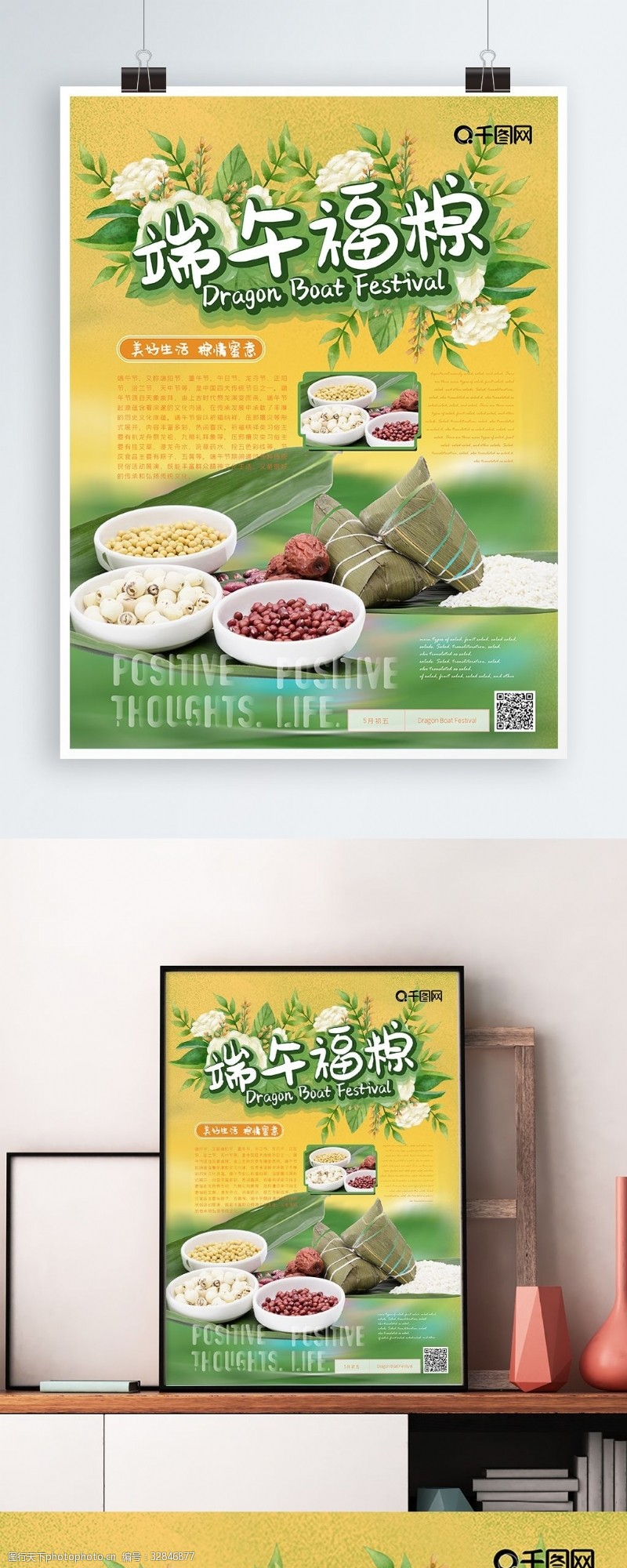 简约端午粽子福粽节日海报