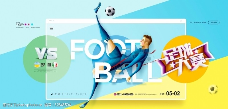 亚洲杯海报极简足球大赛体育运动足球创意展