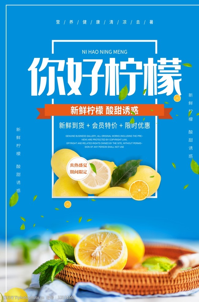 水果茶展板柠檬