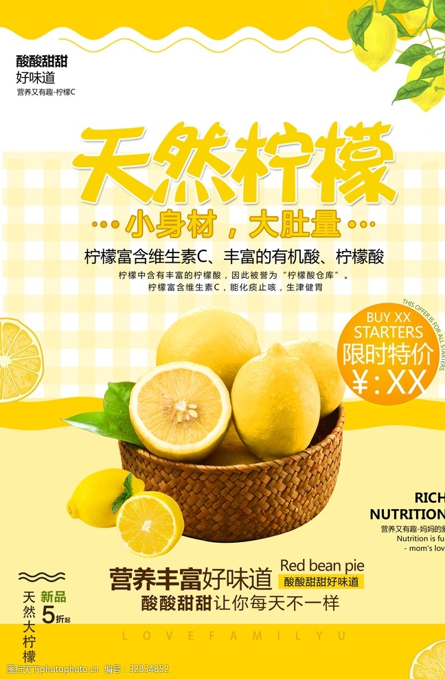 水果茶展板柠檬海报