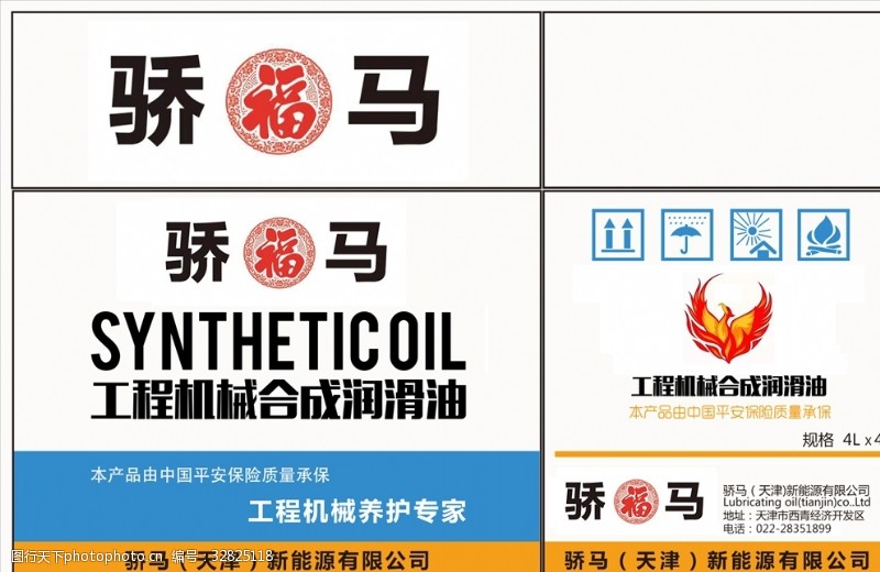润滑油海报润滑油标签桶贴润滑油