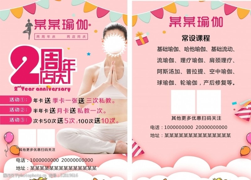 周年店庆瑜伽宣传单