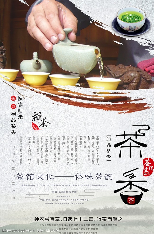 人生如茶中国茶文化海报分层设计